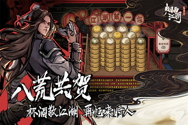烟雨江湖腾讯版2