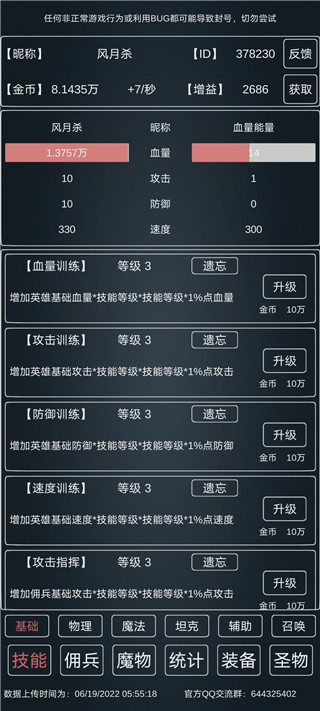 2023魔物侵袭3最新版3