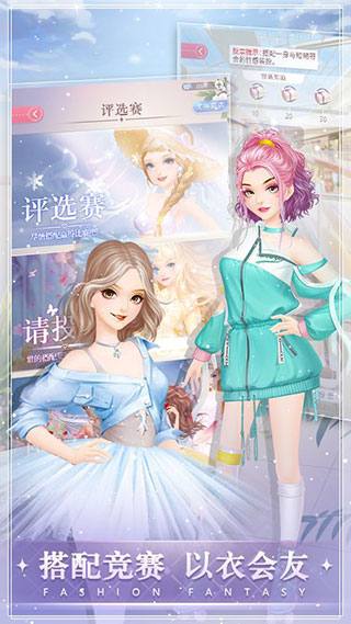 时尚幻想最新版4