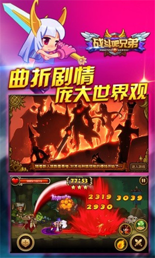 战斗吧兄弟游戏3