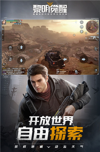 黎明觉醒生机国际服最新版本1