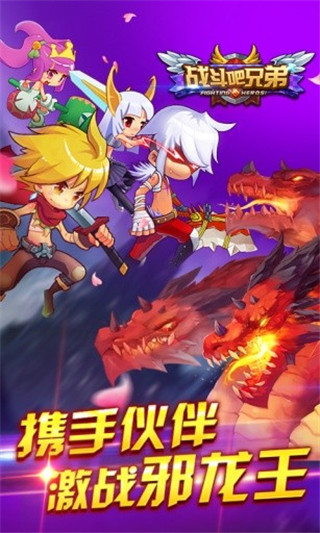 战斗吧兄弟游戏1