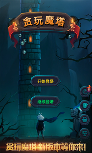 深渊魔塔2023最新版5