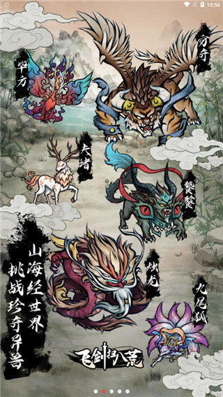 飞剑扫八荒免广告破解版3