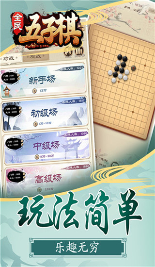 全民五子棋莫邪版1