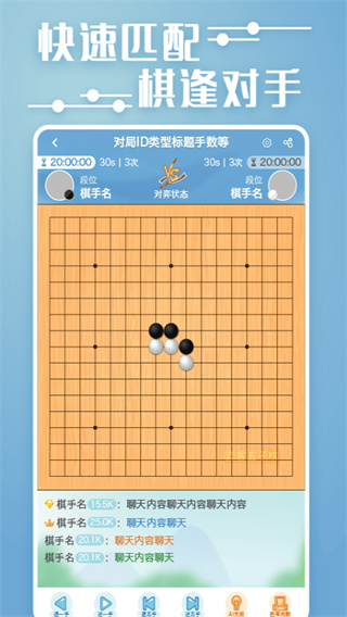 弈客五子棋app2