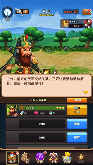 无尽三国最新版4