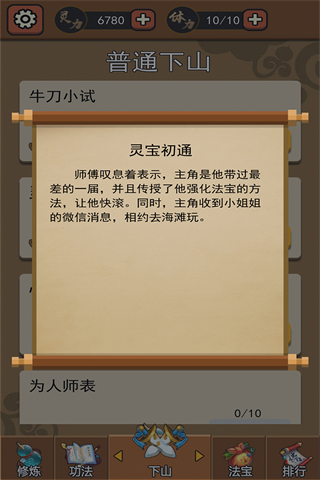 我要下山最新版4