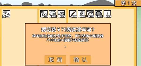 动物农场保卫战游戏4