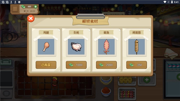 我的大排档最新版3