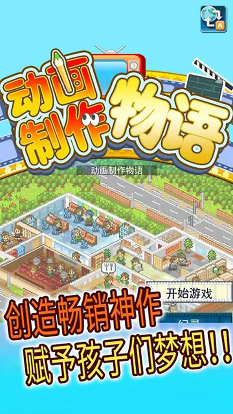 动画工作室物语最新版1