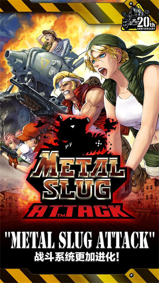 合金弹头进攻国际版(METAL SLUG ATTACK)1