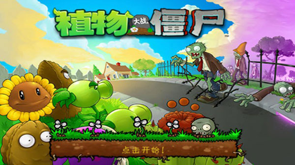 植物大战僵尸破解版无限钻石20212