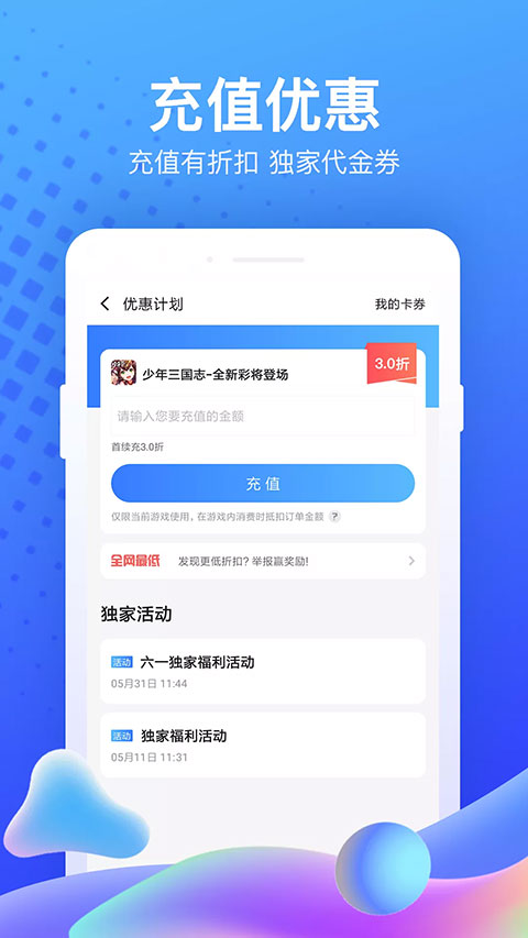 果盘游戏app安卓版4