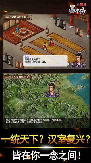 三国志吕布传手机版3