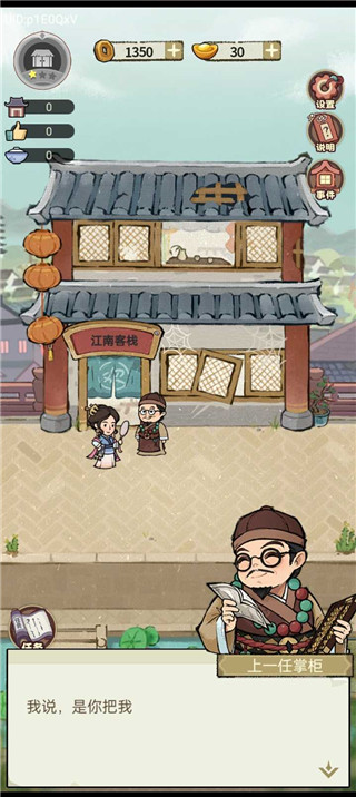 江湖大掌柜游戏最新版1