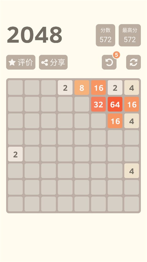 2048经典版小游戏4