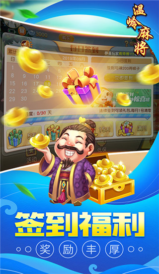 同城游温岭麻将手机版5
