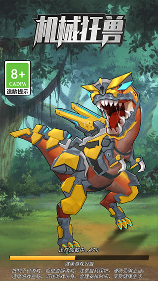 机械狂兽手机版1