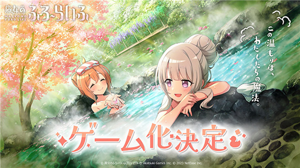 魔女的泡汤生活手游官方版1