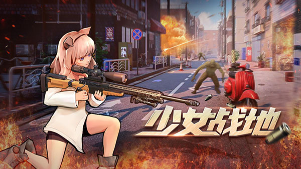 少女战地最新版20231