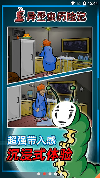 异形虫历险记中文版2