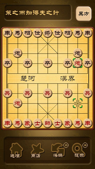 秋水中国象棋破解版4