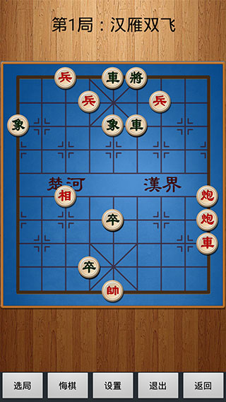 经典中国象棋单机版手机版4