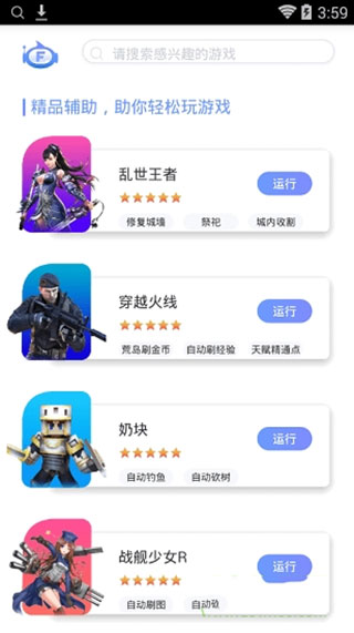 飞天助手官方版2