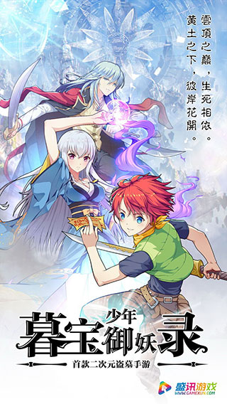 暮宝少年御妖录最新版本1