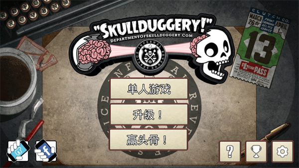 诡计(Skullduggery)中文版1