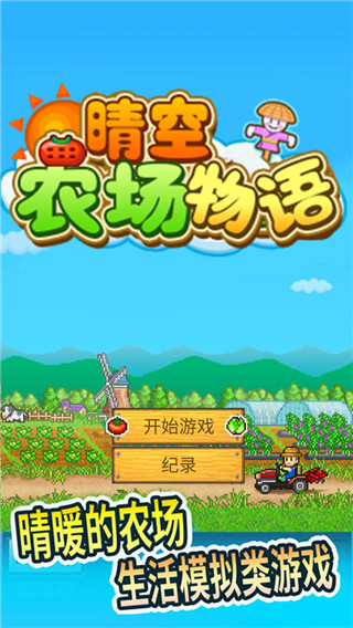 晴空农场物语无限金币研究点中文版3