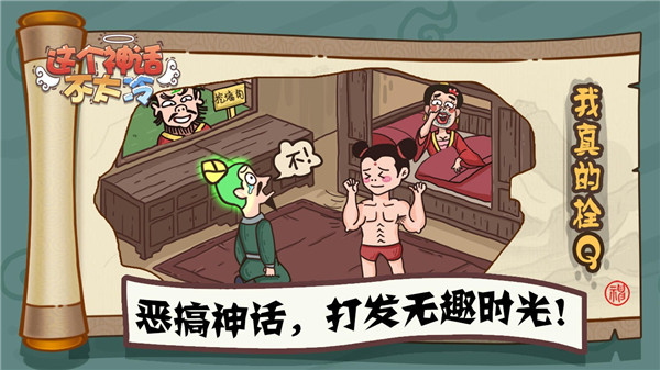 这个神话不太冷最新版2