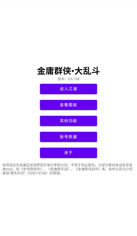 金庸群侠大乱斗手机版1