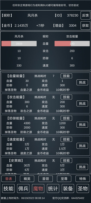 2023魔物侵袭3最新版4