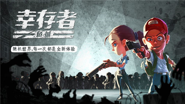 幸存者危城百度版5