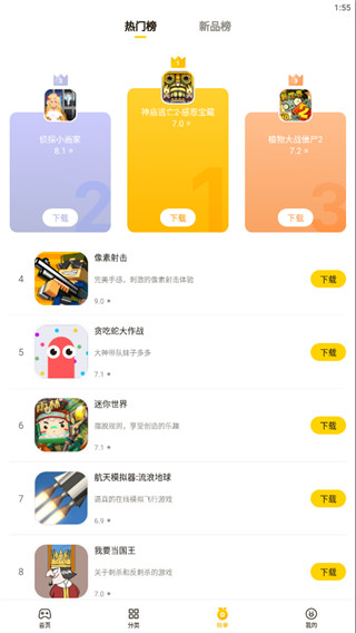 蛋卷游戏app最新版3