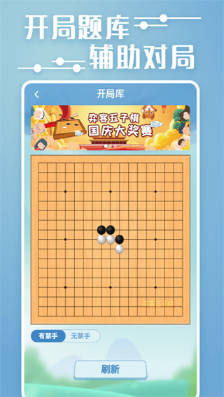 弈客五子棋app4