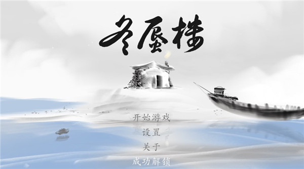 冬蜃楼手机版1