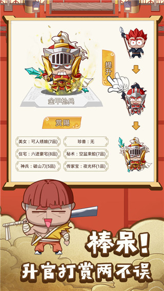 皇上不要慌官方版1