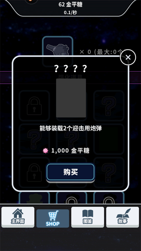 恋之宇宙战舰手机版4