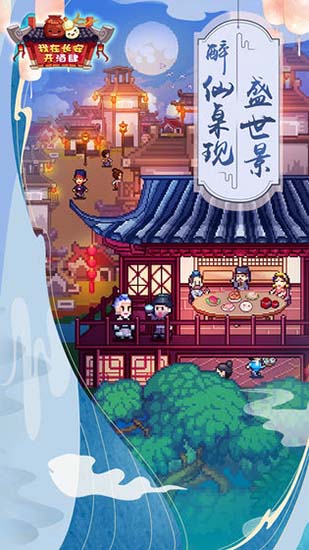 我在长安开酒肆无限金币版1