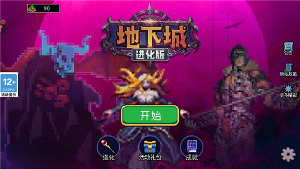 地下城进化版最新版1