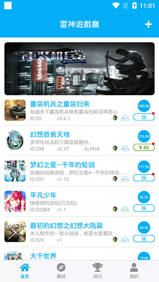 雷神游戏厅app1