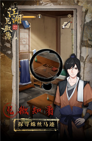 江湖见微簿1最新版3