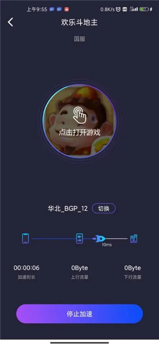 嘀嗒加速器App官方正版4