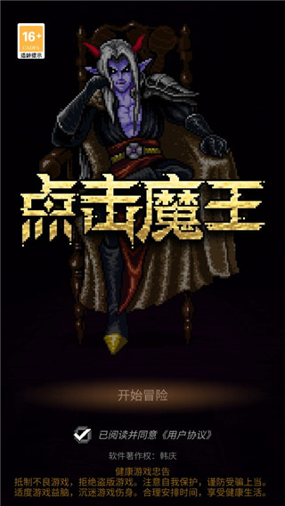 点击魔王最新破解版1