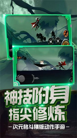 火柴忍者归来手游4