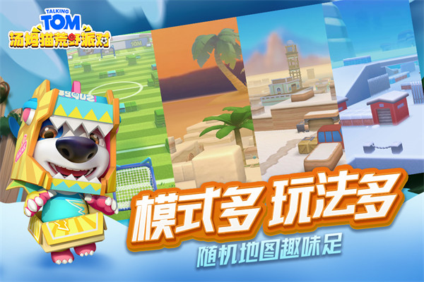 汤姆猫荒野派对2023最新版2