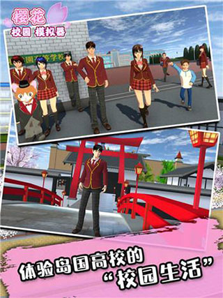 樱花校园模拟器测试版2023最新版(SAKURA SchoolSimulator)5